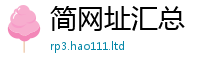 2025最新免费资料大全与新澳门天天彩免费精准大全谜语
